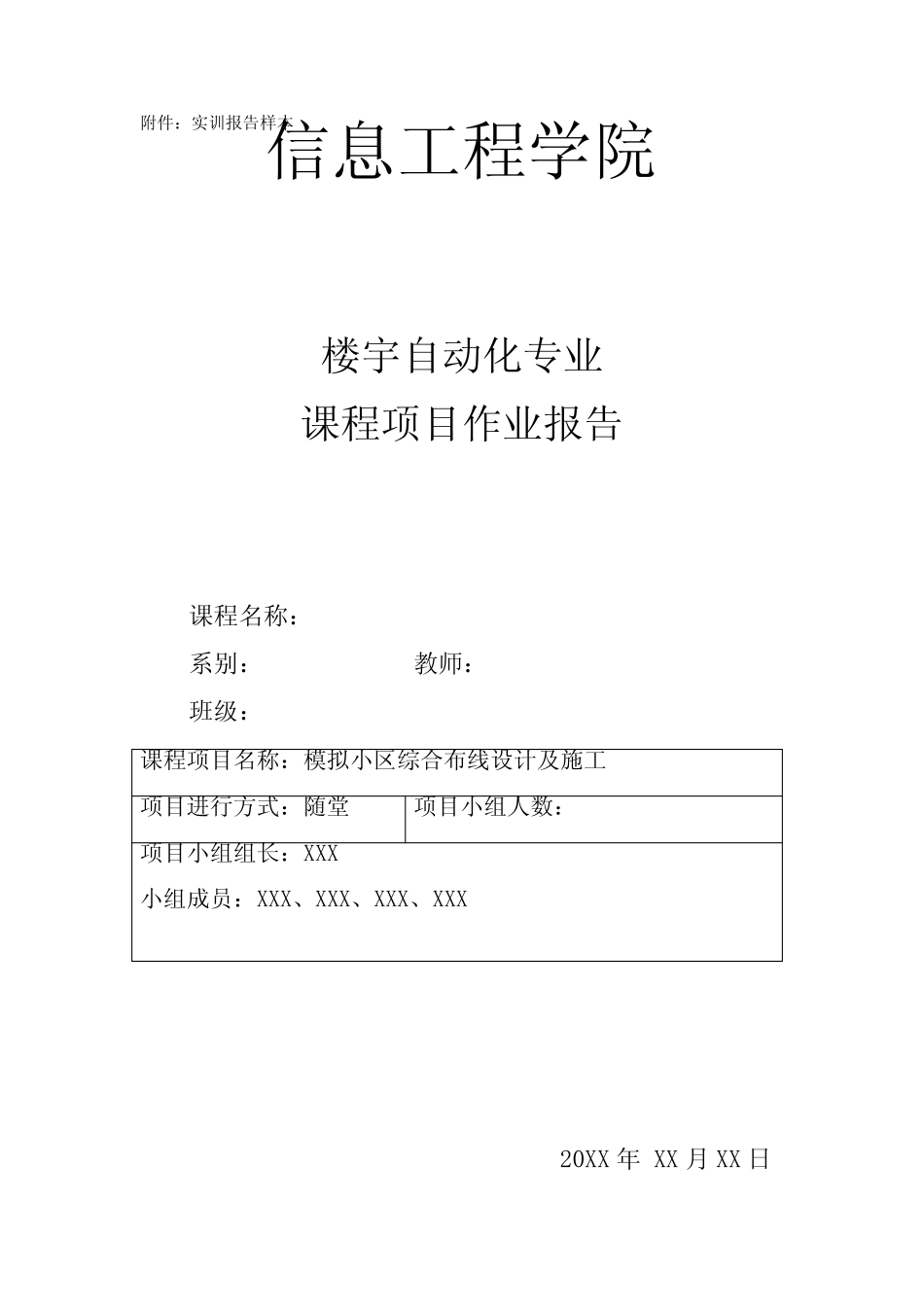 综合布线实训_第1页