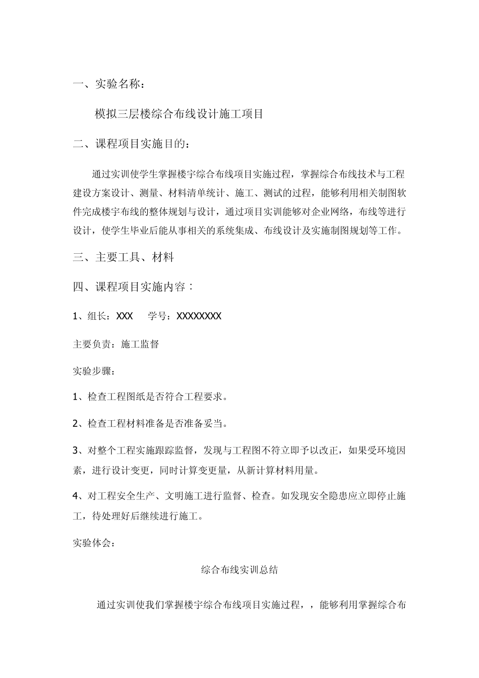 综合布线实训_第2页