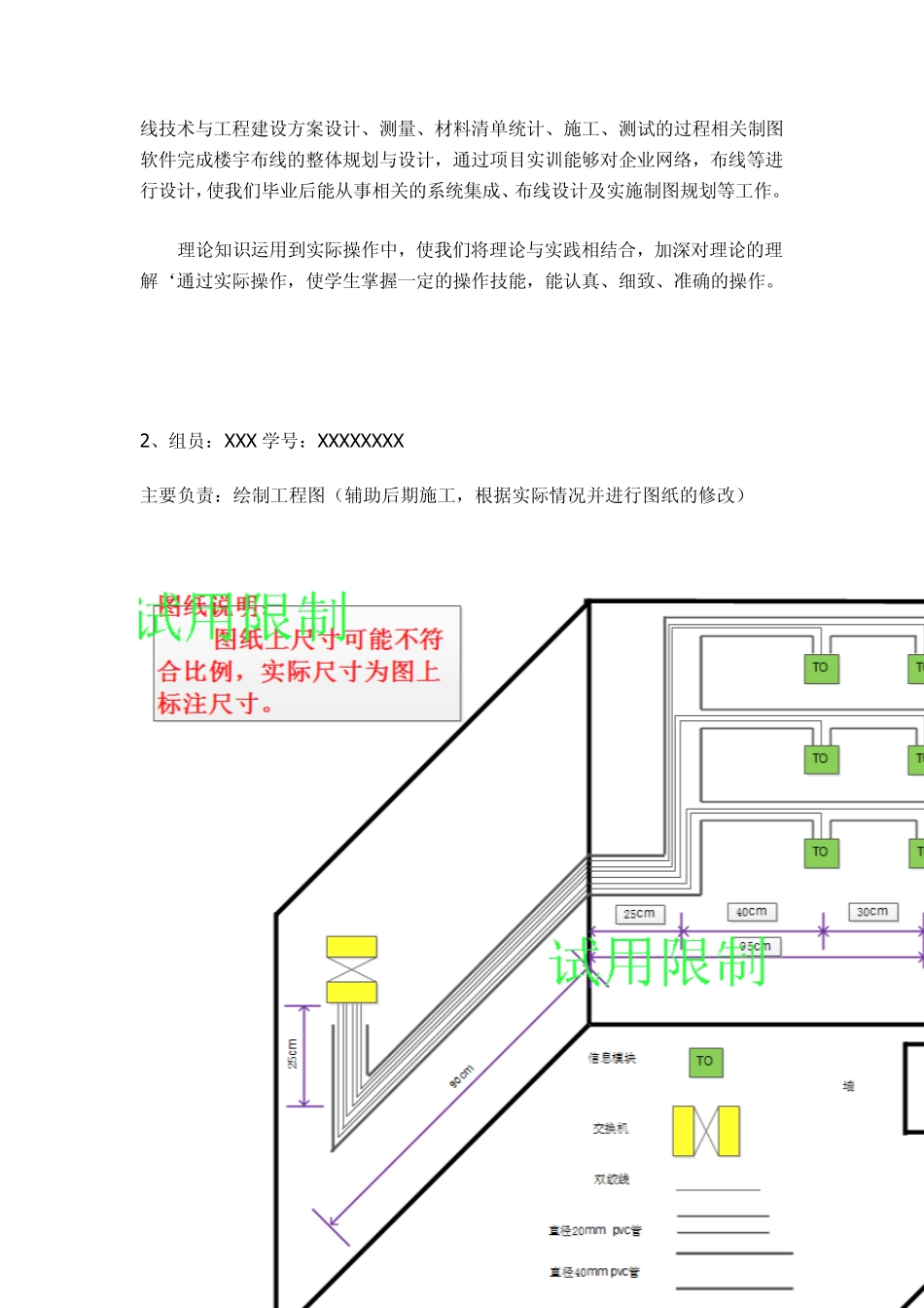 综合布线实训_第3页