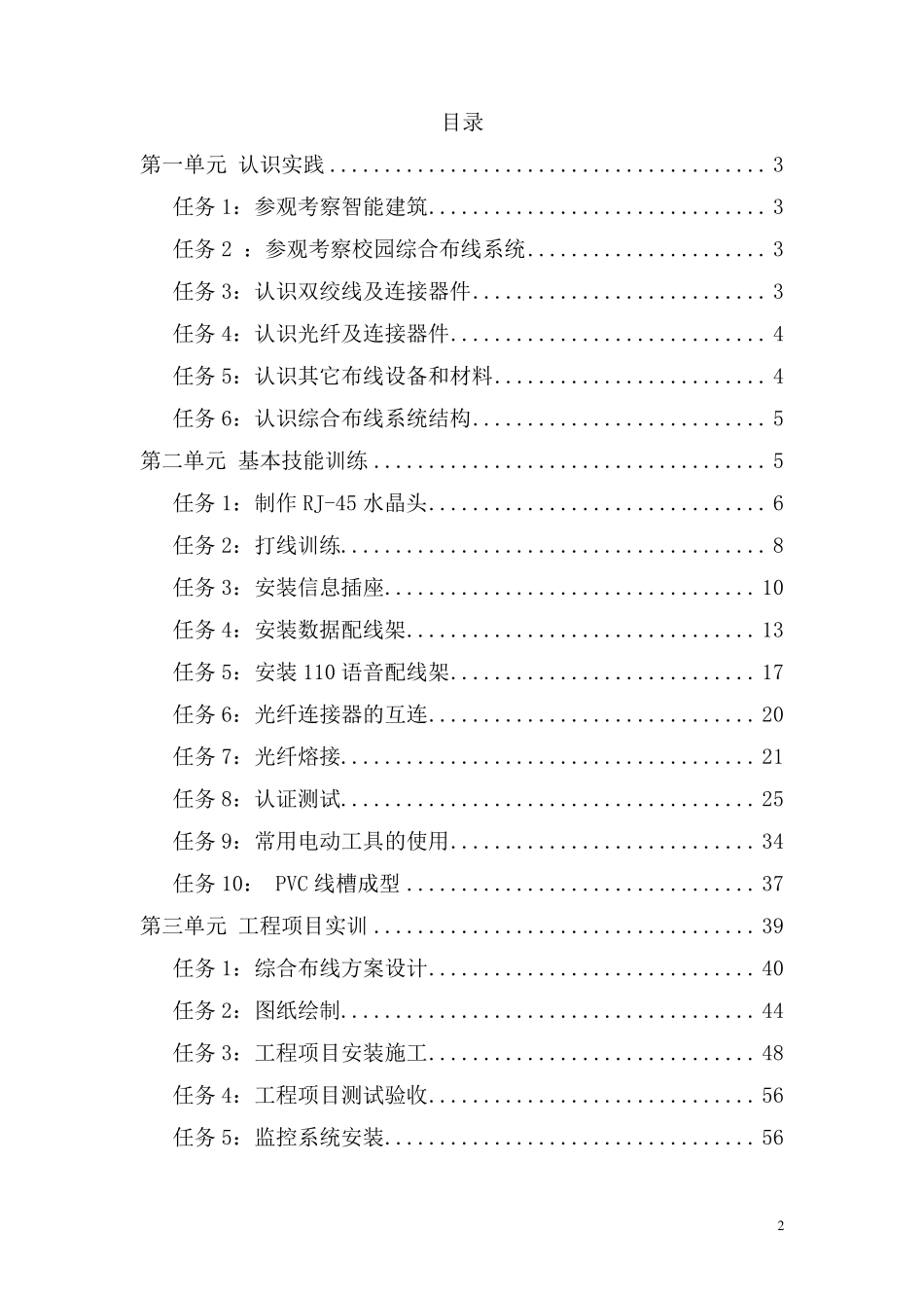 综合布线实训指导_第2页