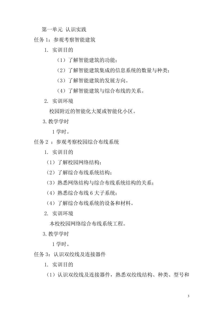 综合布线实训指导_第3页