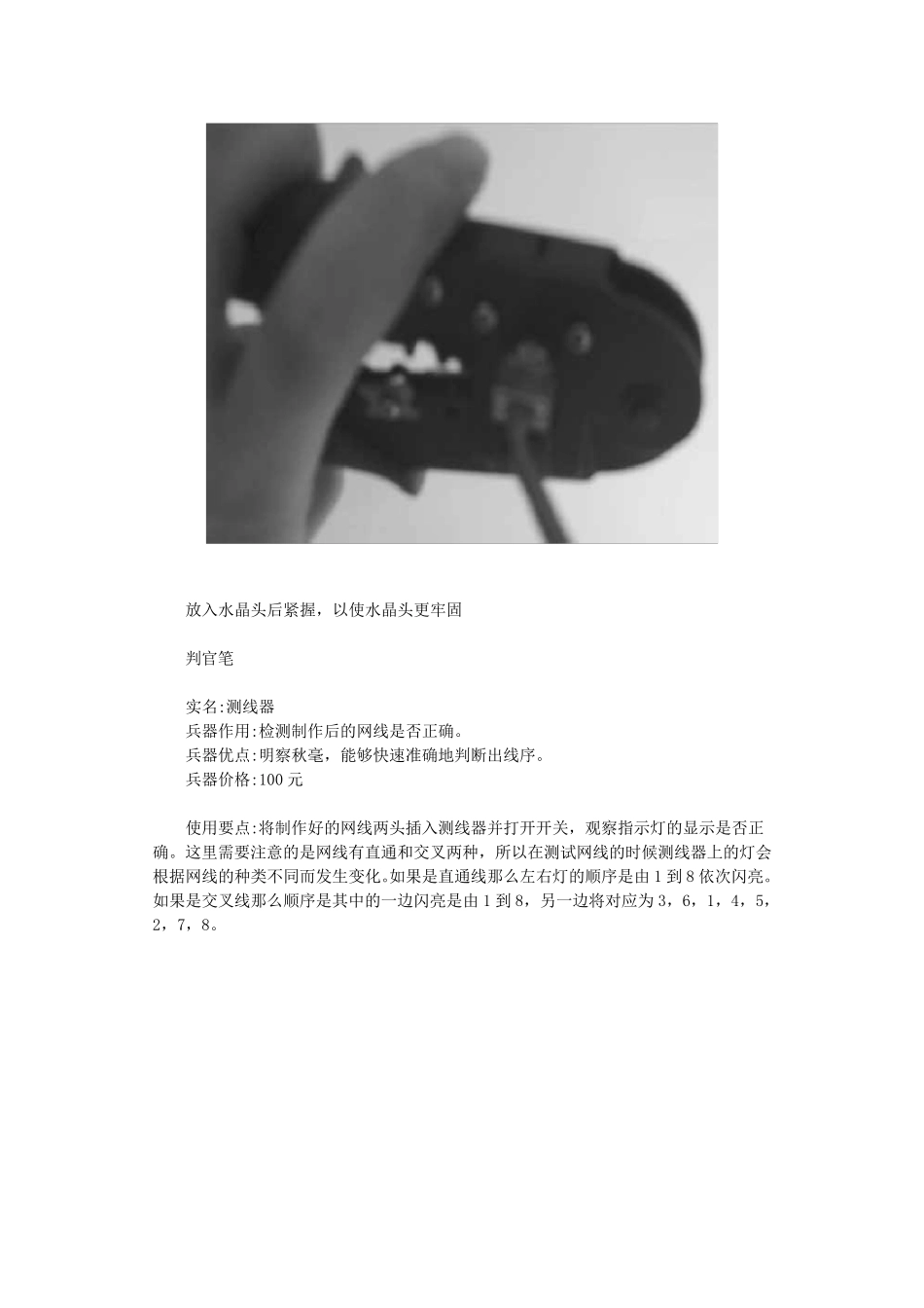 综合布线工具_第3页