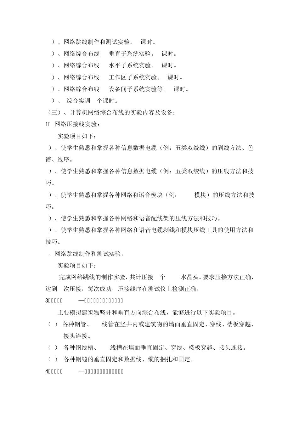 综合布线实验室解决方案_第2页