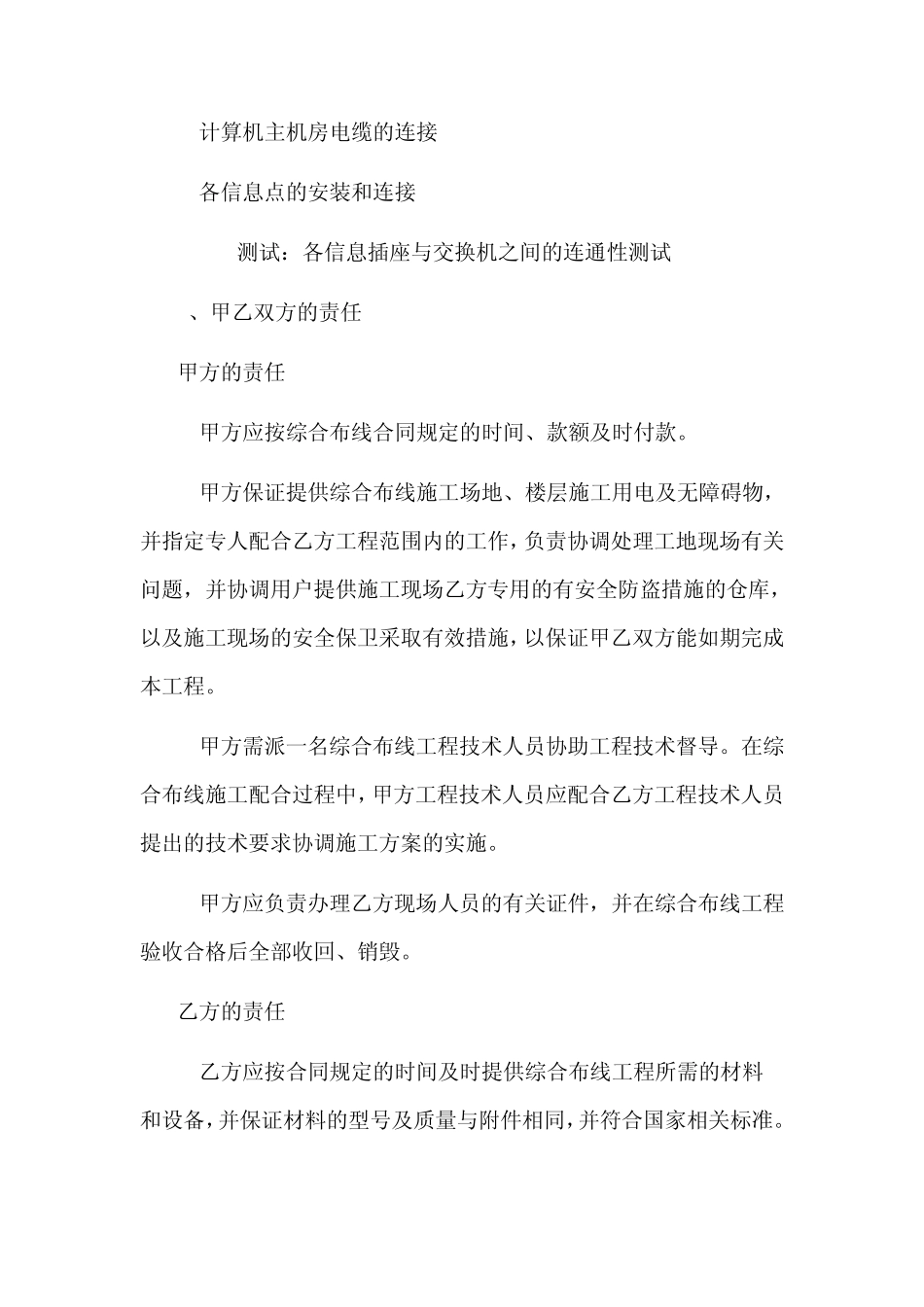 综合布线工程合同书_第2页