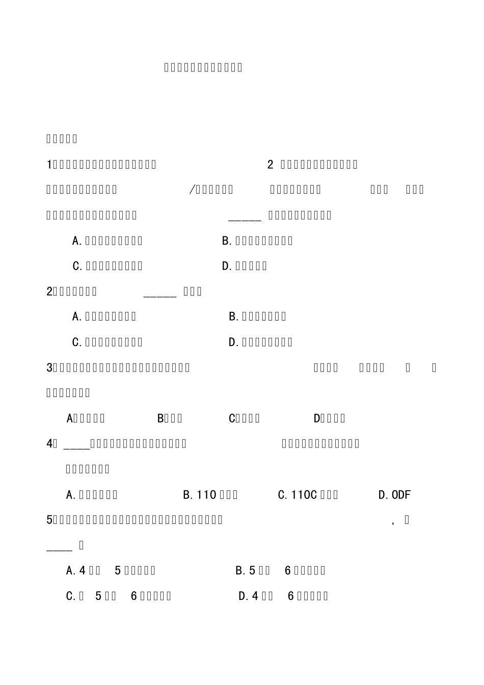 综合布线工程实用技术复习_第1页