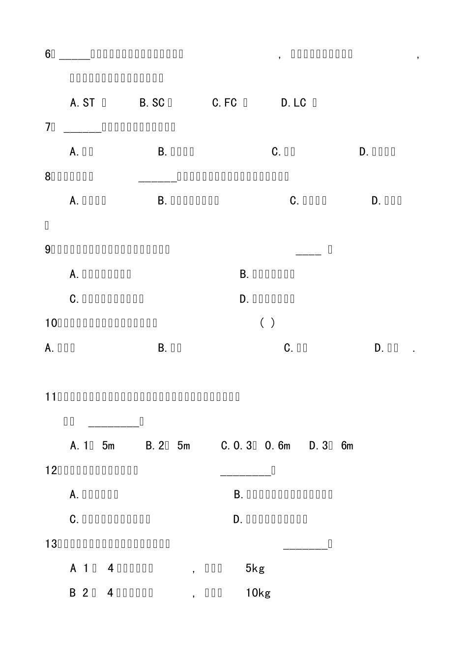 综合布线工程实用技术复习_第2页