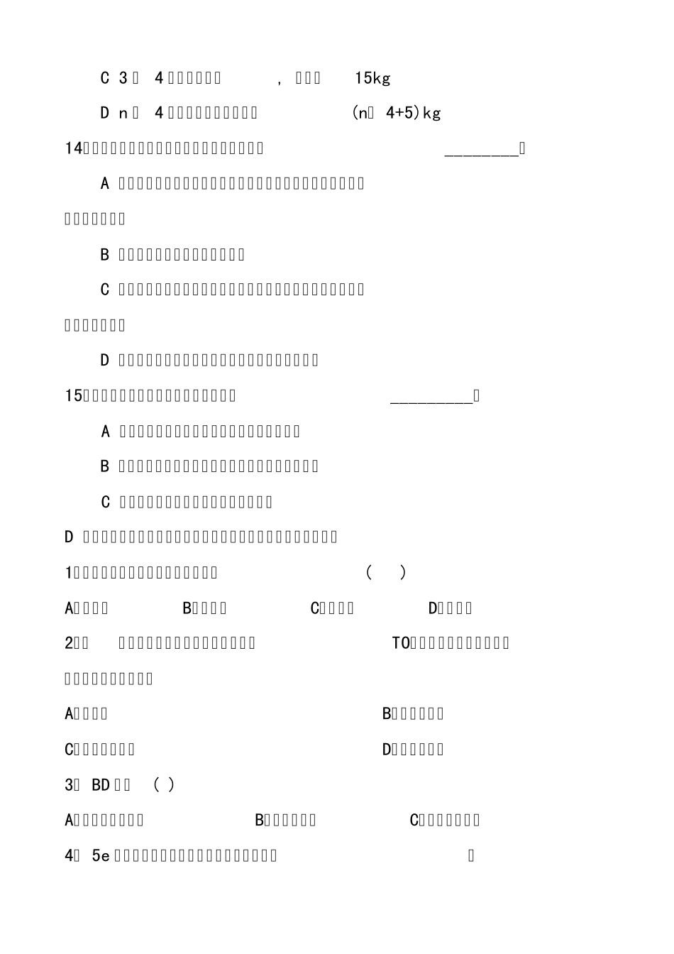 综合布线工程实用技术复习_第3页
