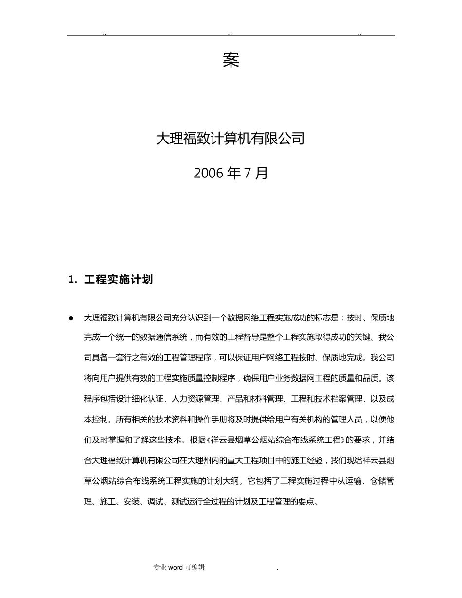 综合布线工程施工组织设计方案_第2页