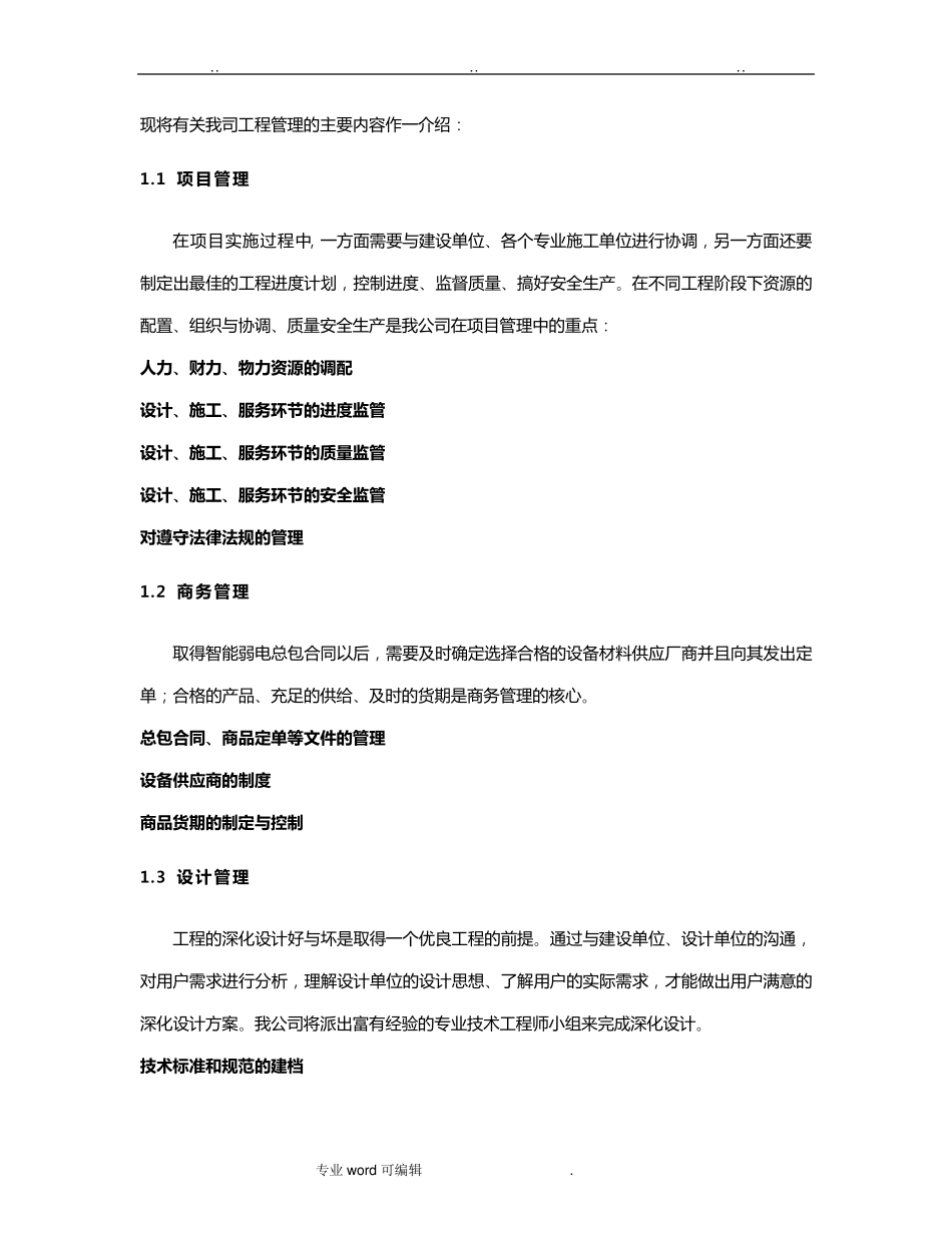 综合布线工程施工组织设计方案_第3页