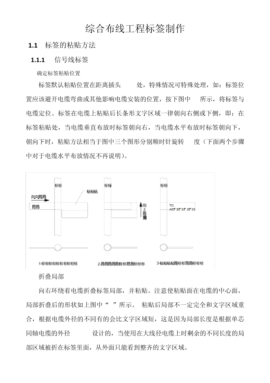 综合布线工程标签制作_第2页