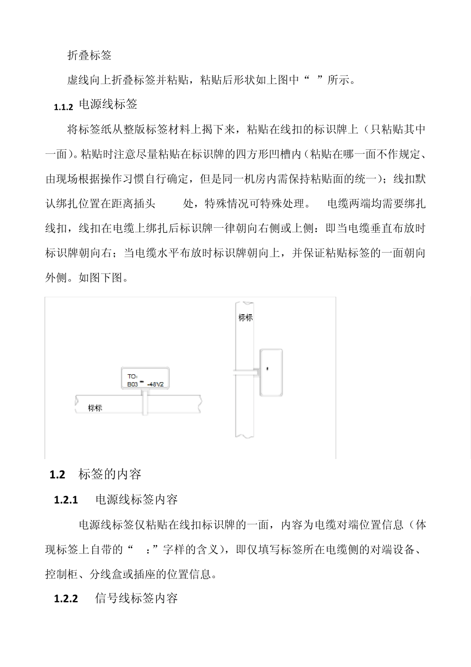 综合布线工程标签制作_第3页