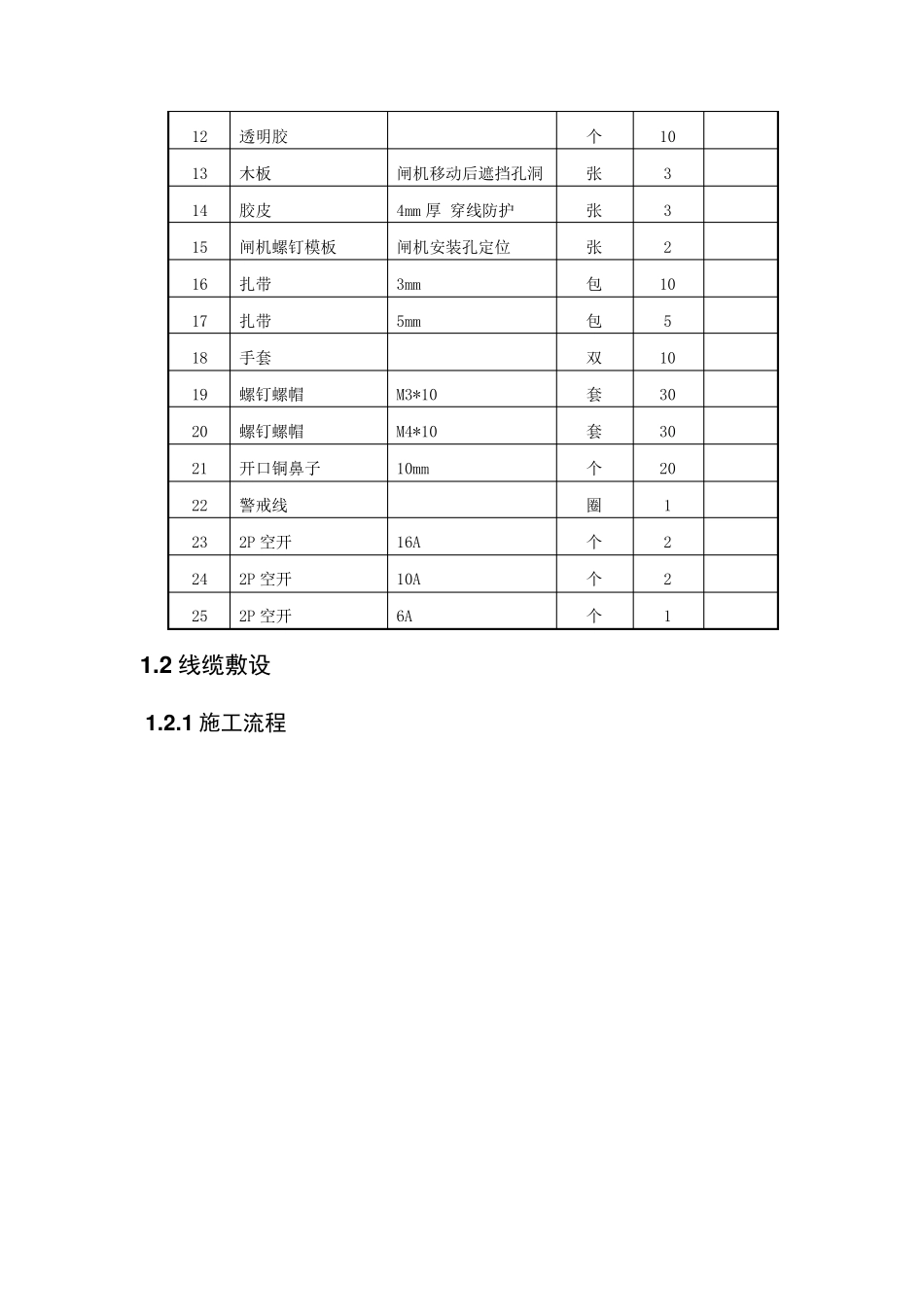 综合布线工程流程图示例_第3页