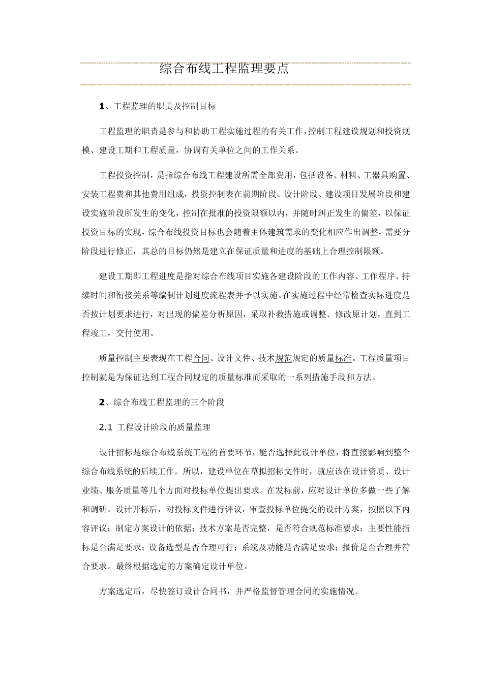 综合布线工程监理要点_第1页