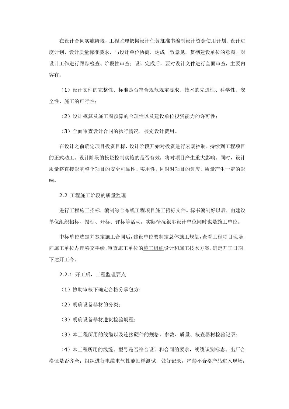 综合布线工程监理要点_第2页