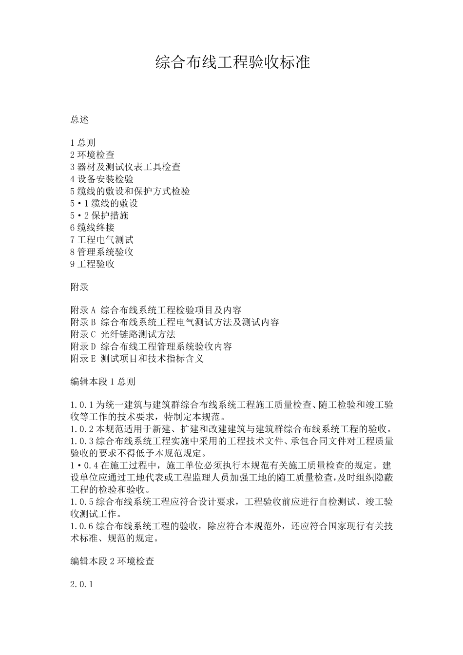 综合布线工程验收标准_第1页