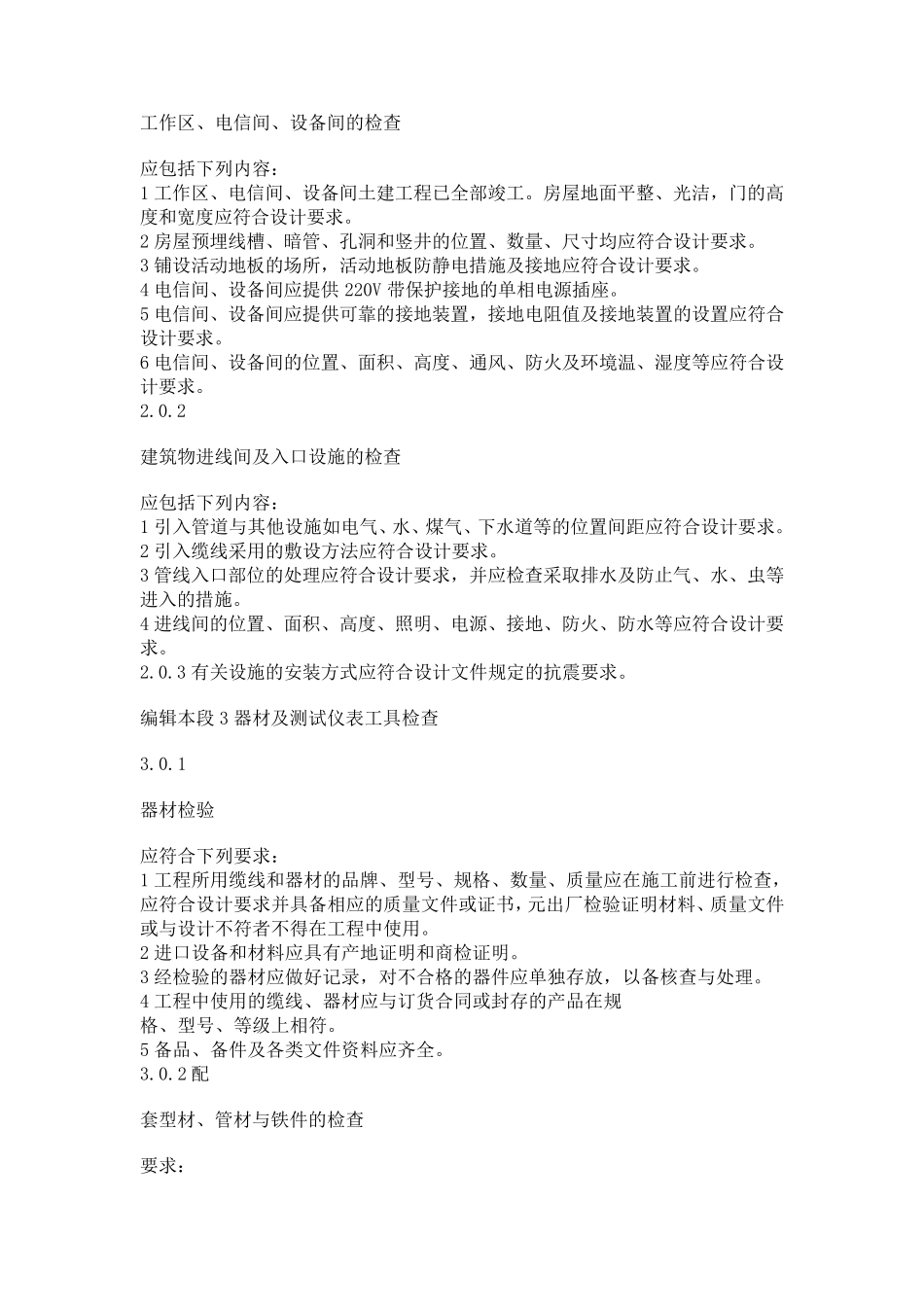 综合布线工程验收标准_第2页