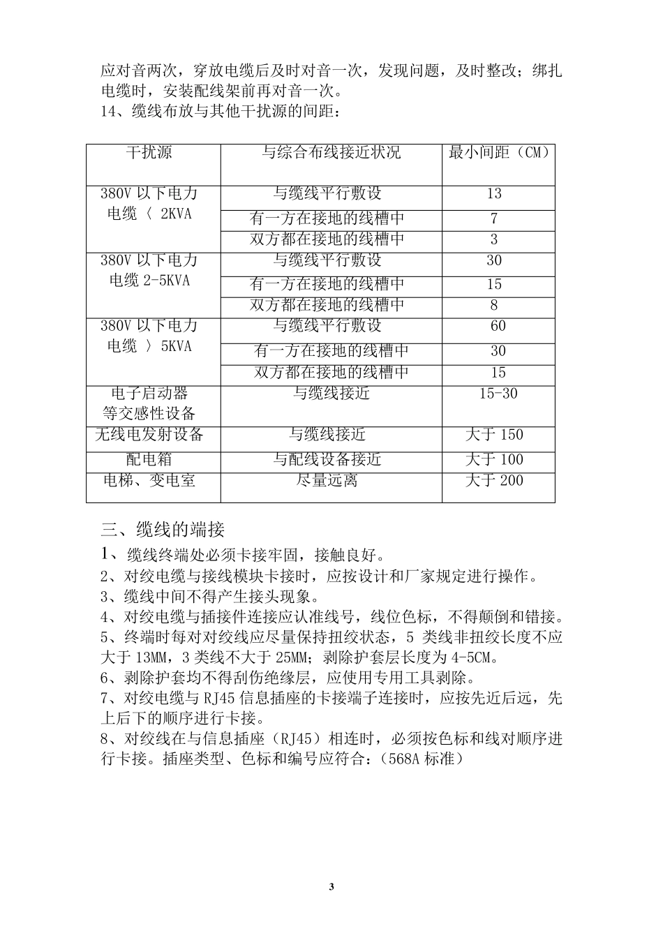 综合布线工艺_第3页