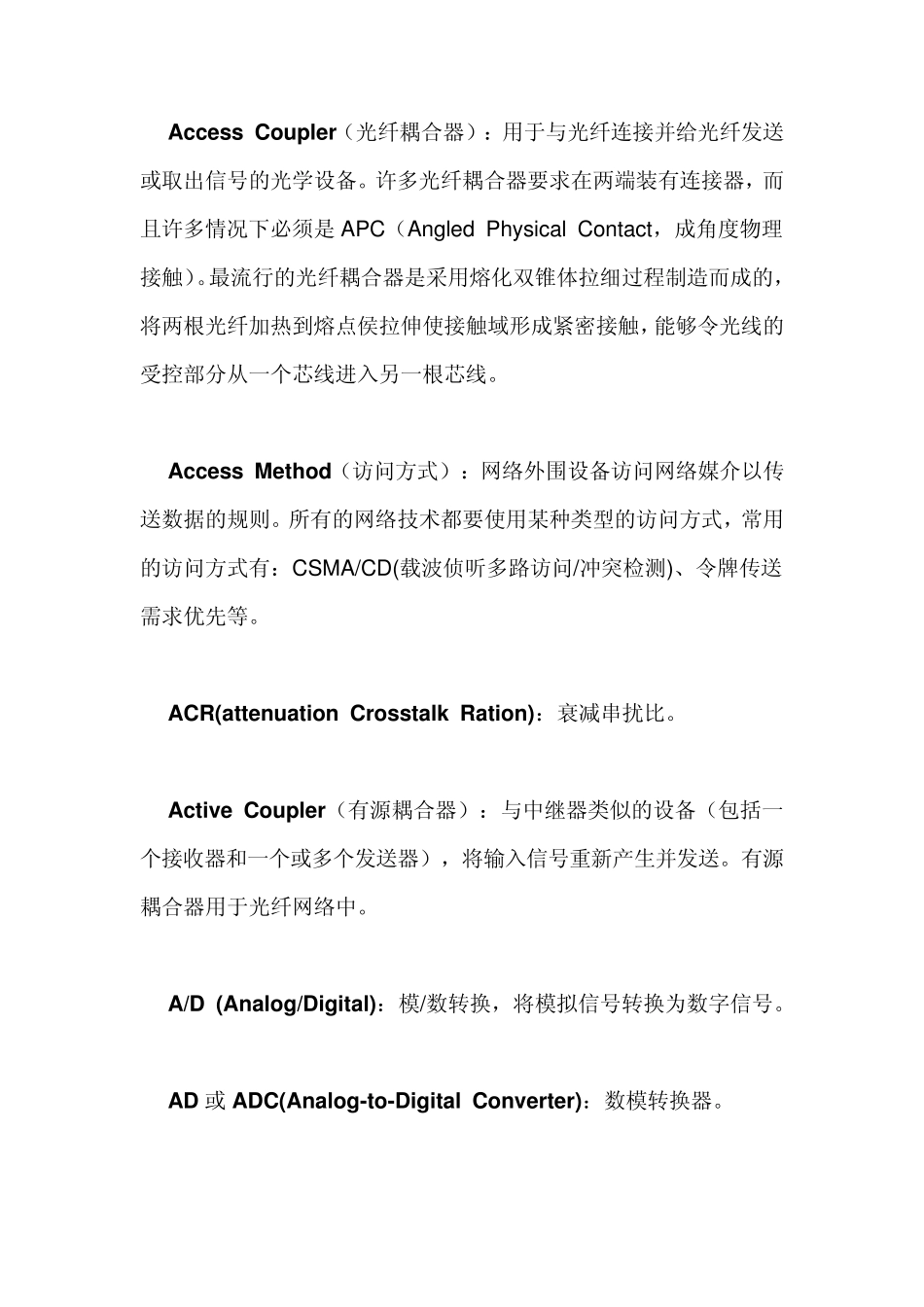 综合布线常见英文名词_第1页