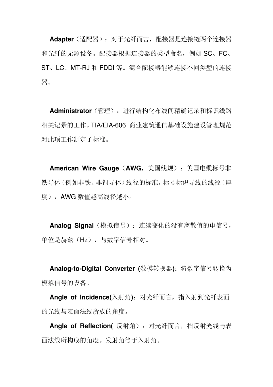 综合布线常见英文名词_第2页