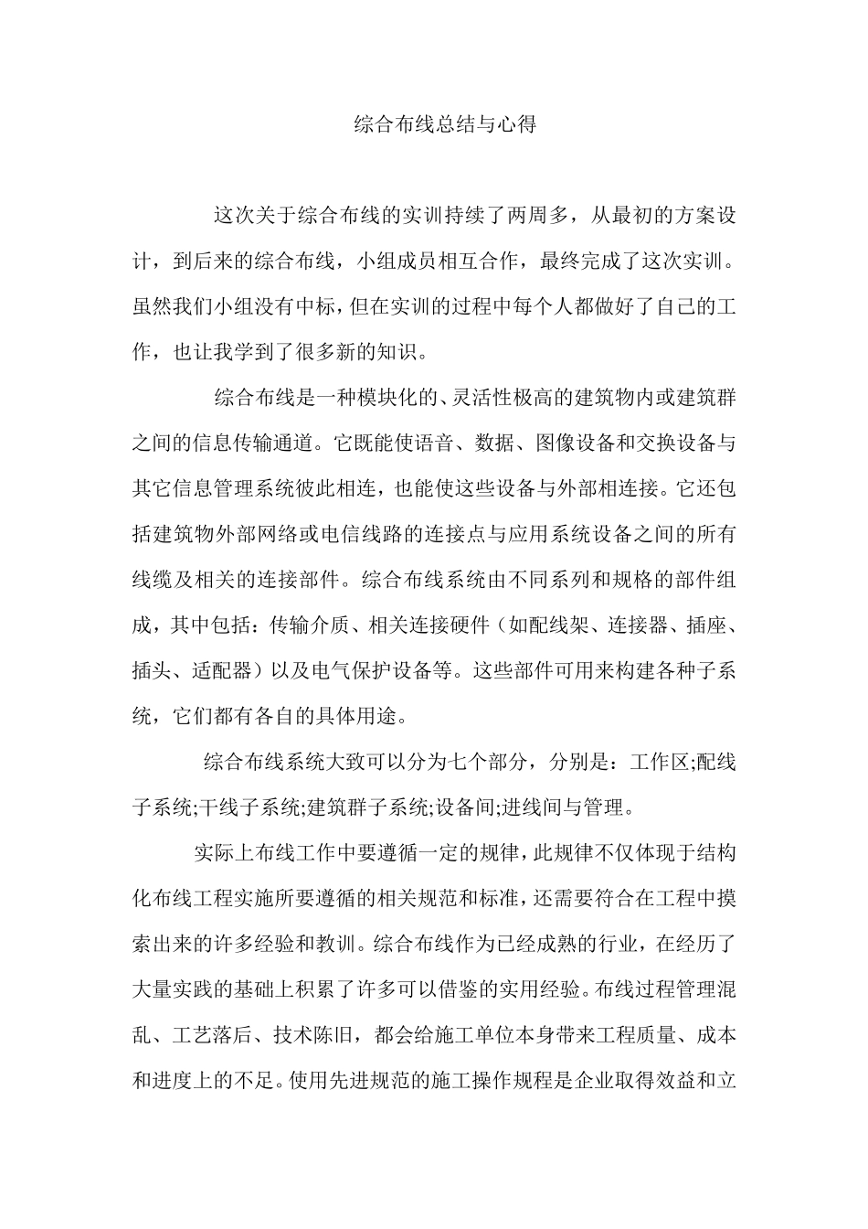 综合布线总结与心得_第1页