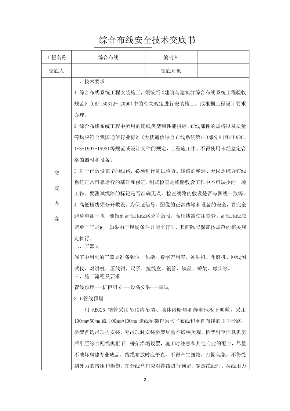 综合布线技术交底_第2页
