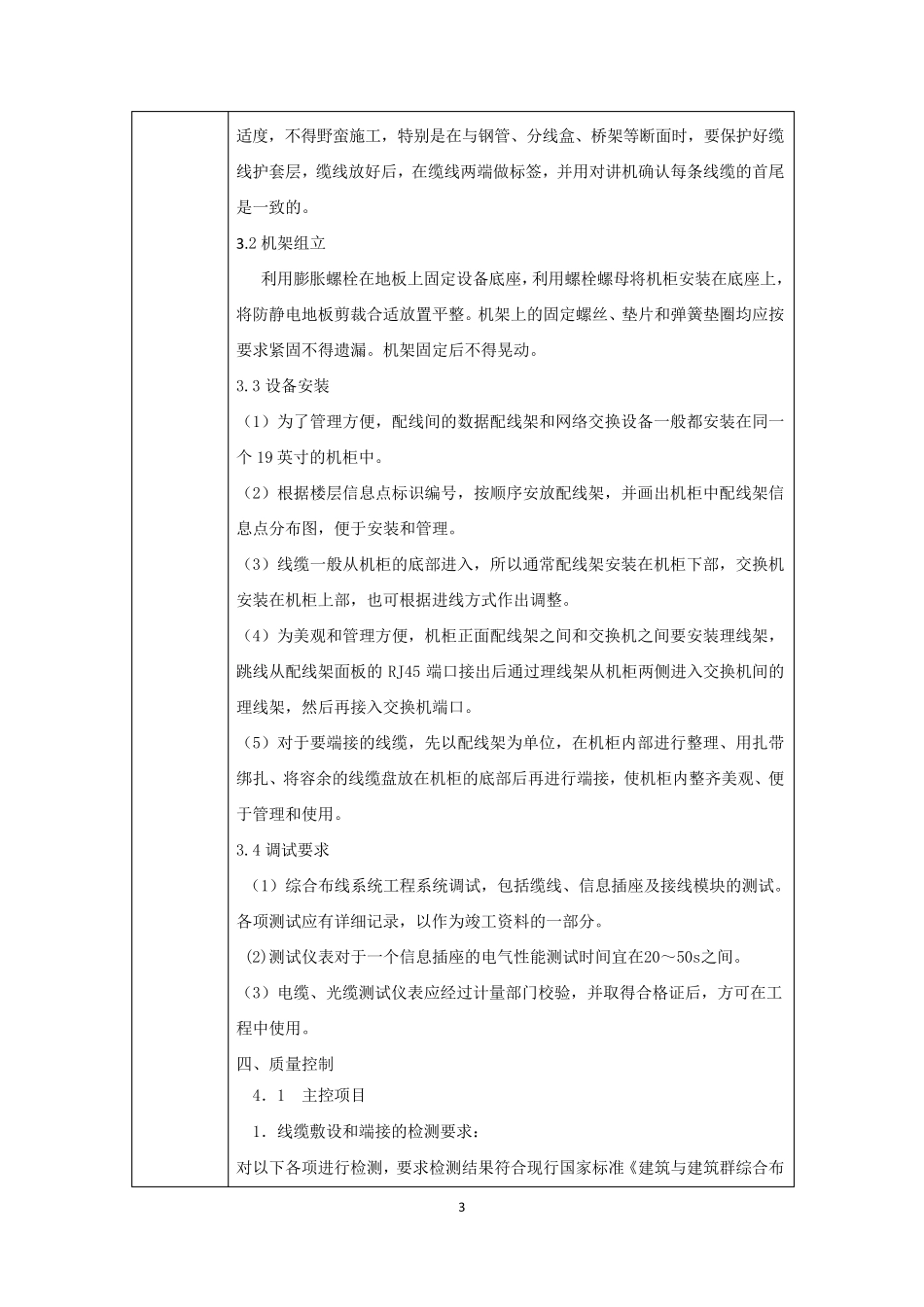 综合布线技术交底_第3页