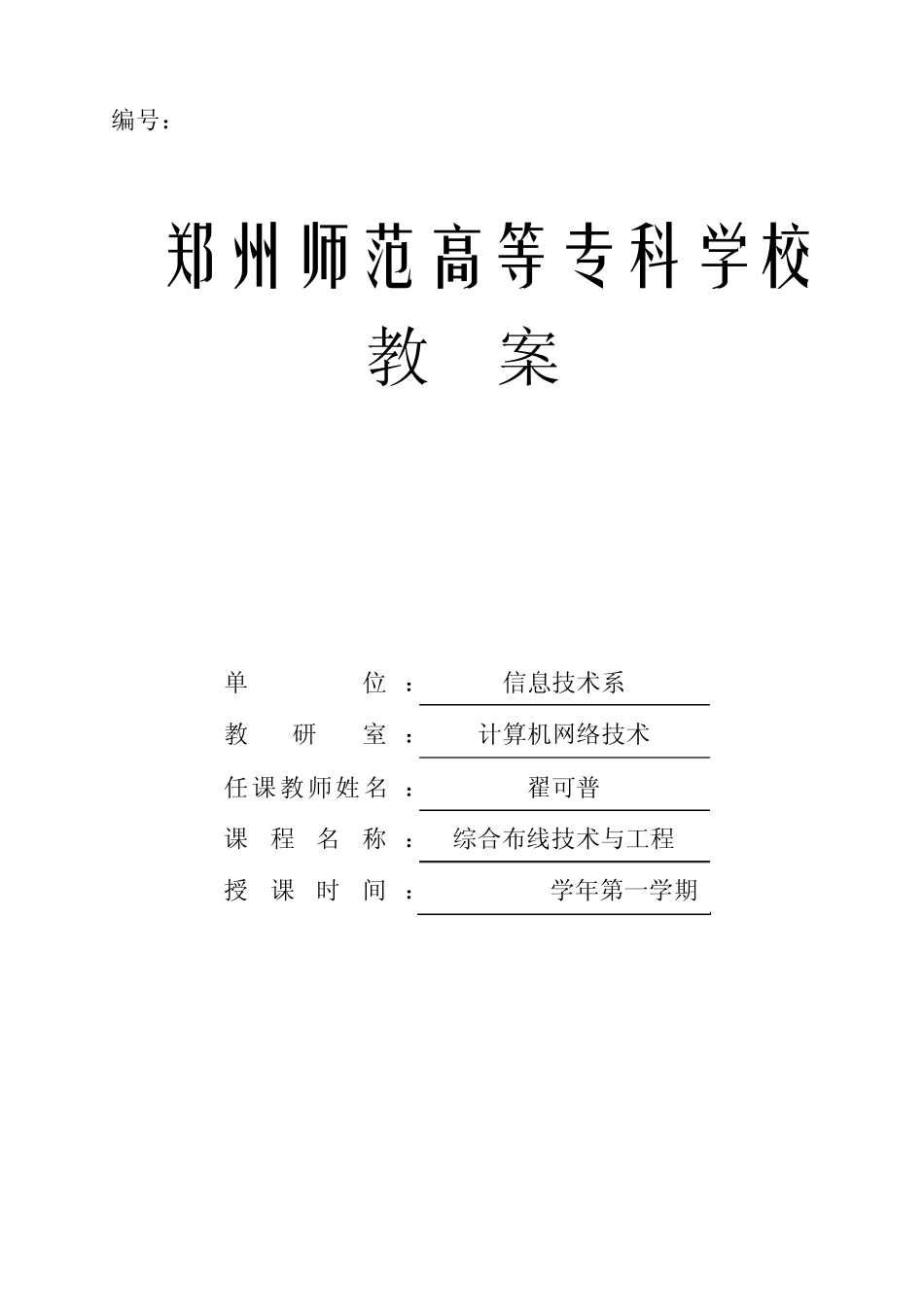 综合布线技术与工程教案_第1页