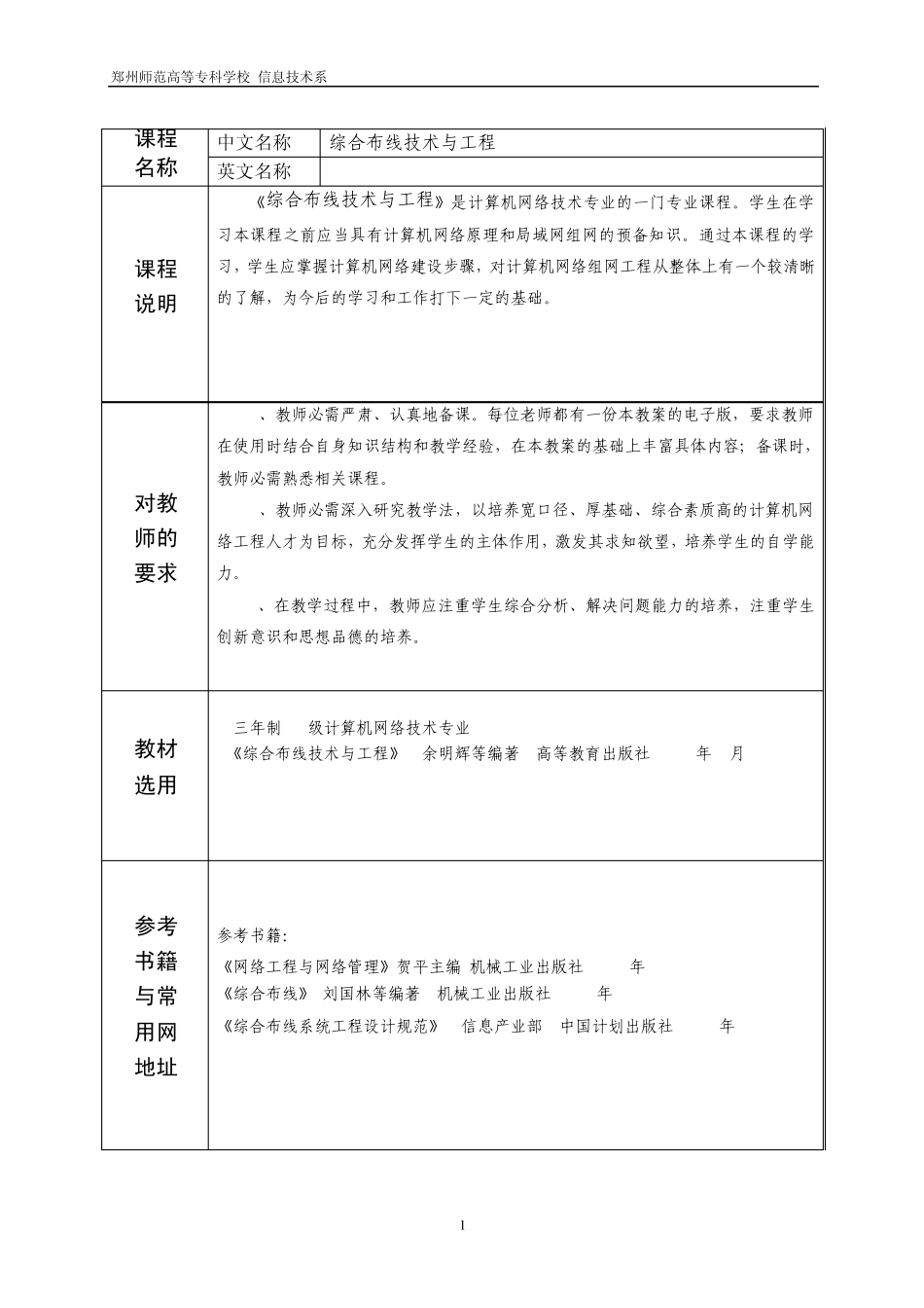 综合布线技术与工程教案_第2页