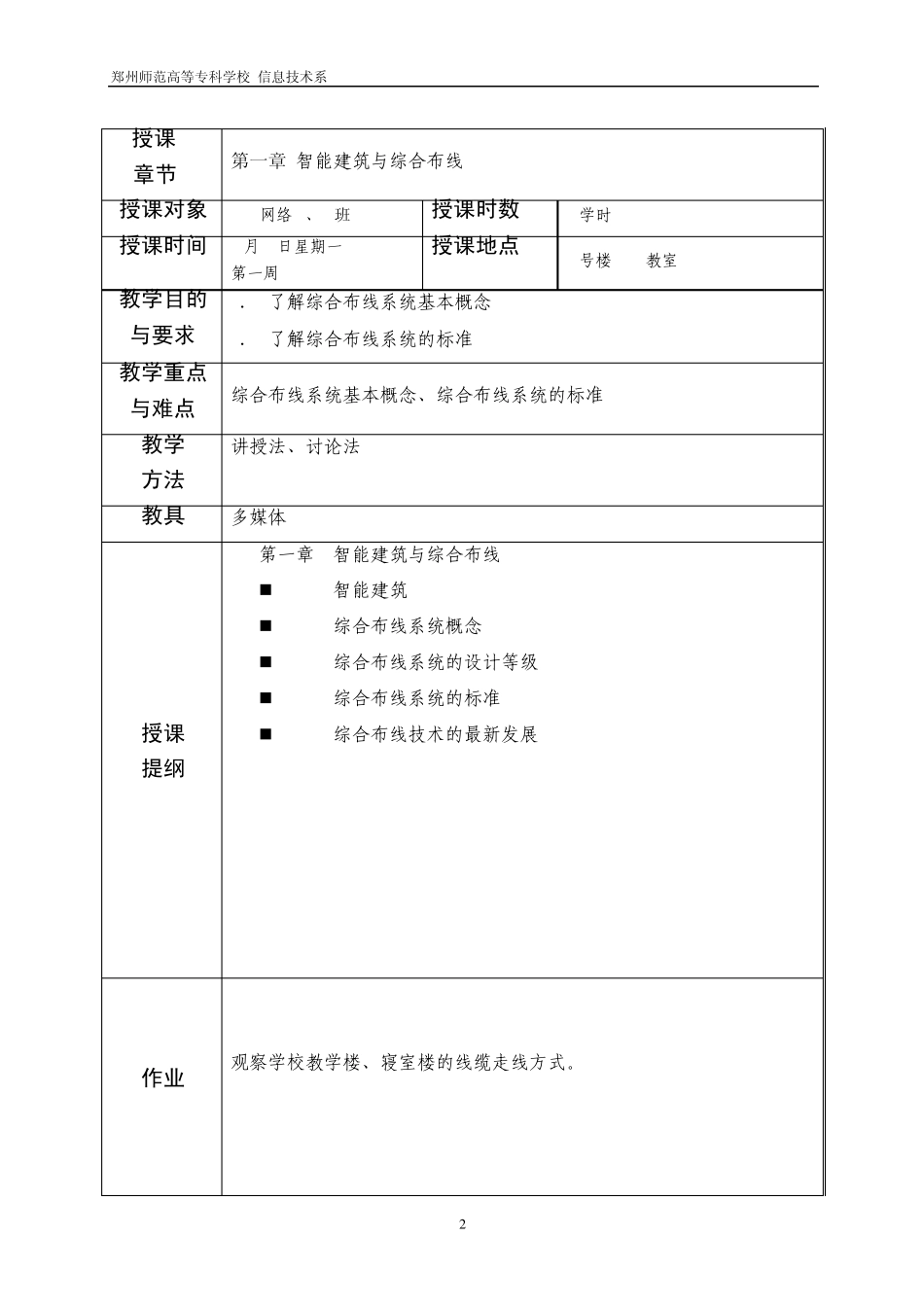 综合布线技术与工程教案_第3页