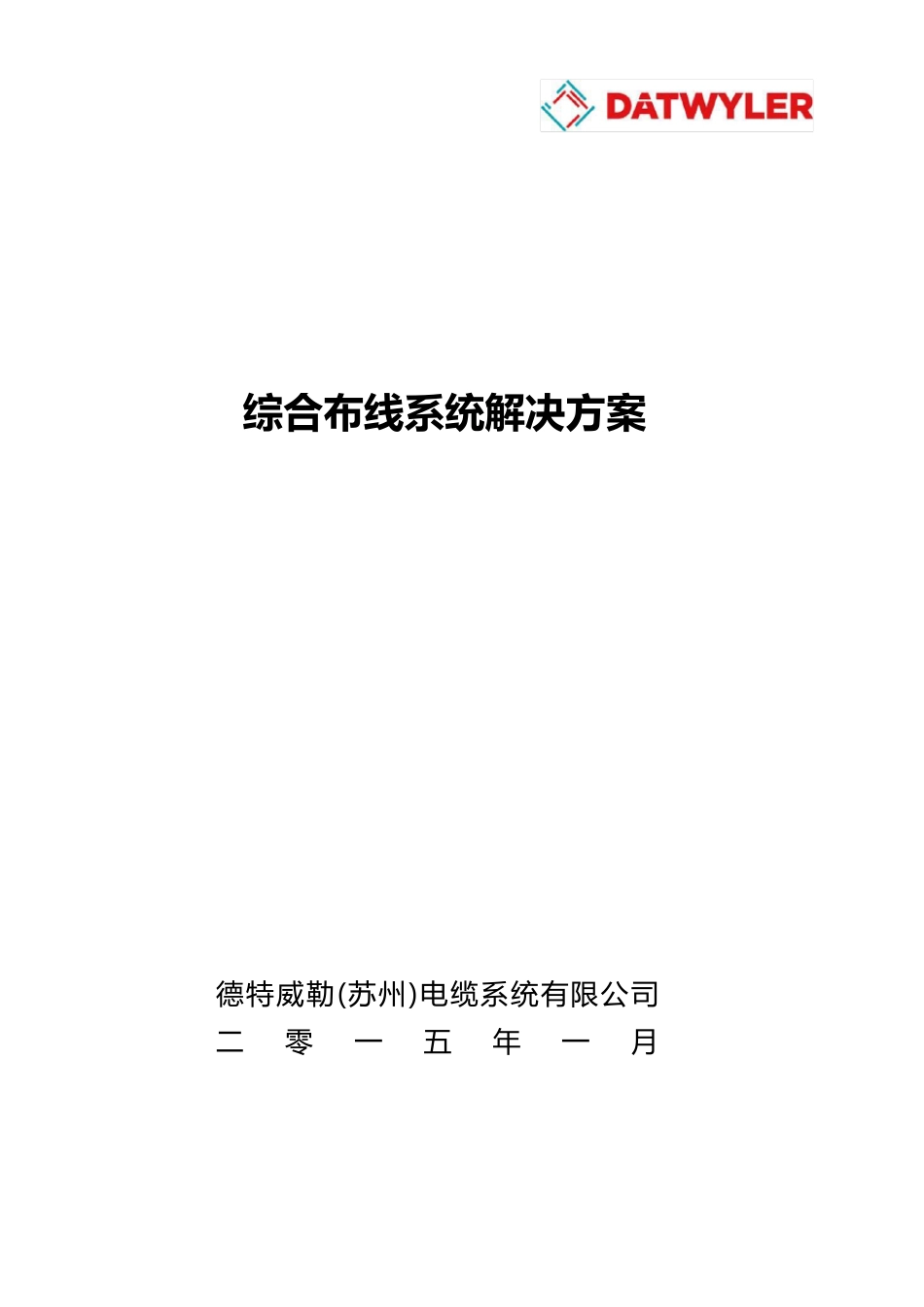 综合布线技术方案_第1页