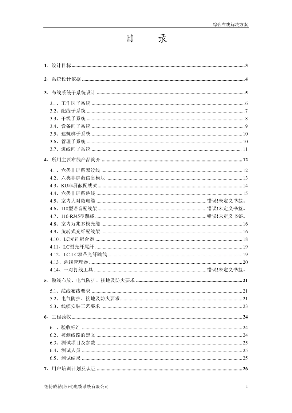 综合布线技术方案_第2页