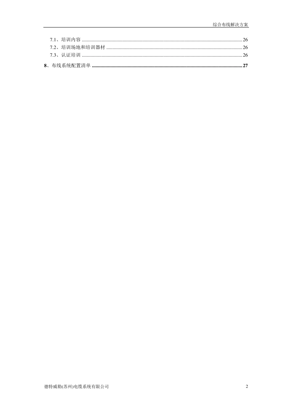 综合布线技术方案_第3页