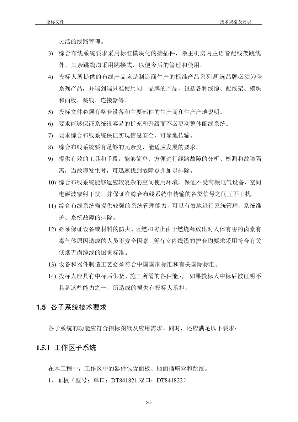 综合布线技术规格及要求_第3页