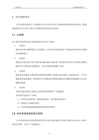 综合布线技术规格及要求