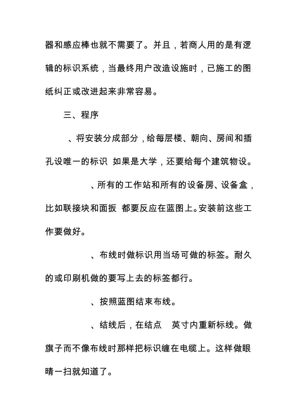 综合布线技术白皮书_第2页