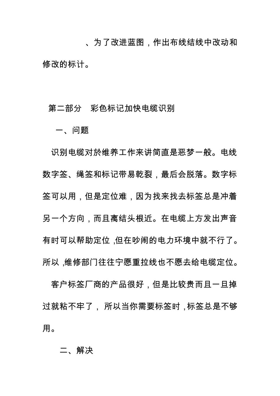 综合布线技术白皮书_第3页