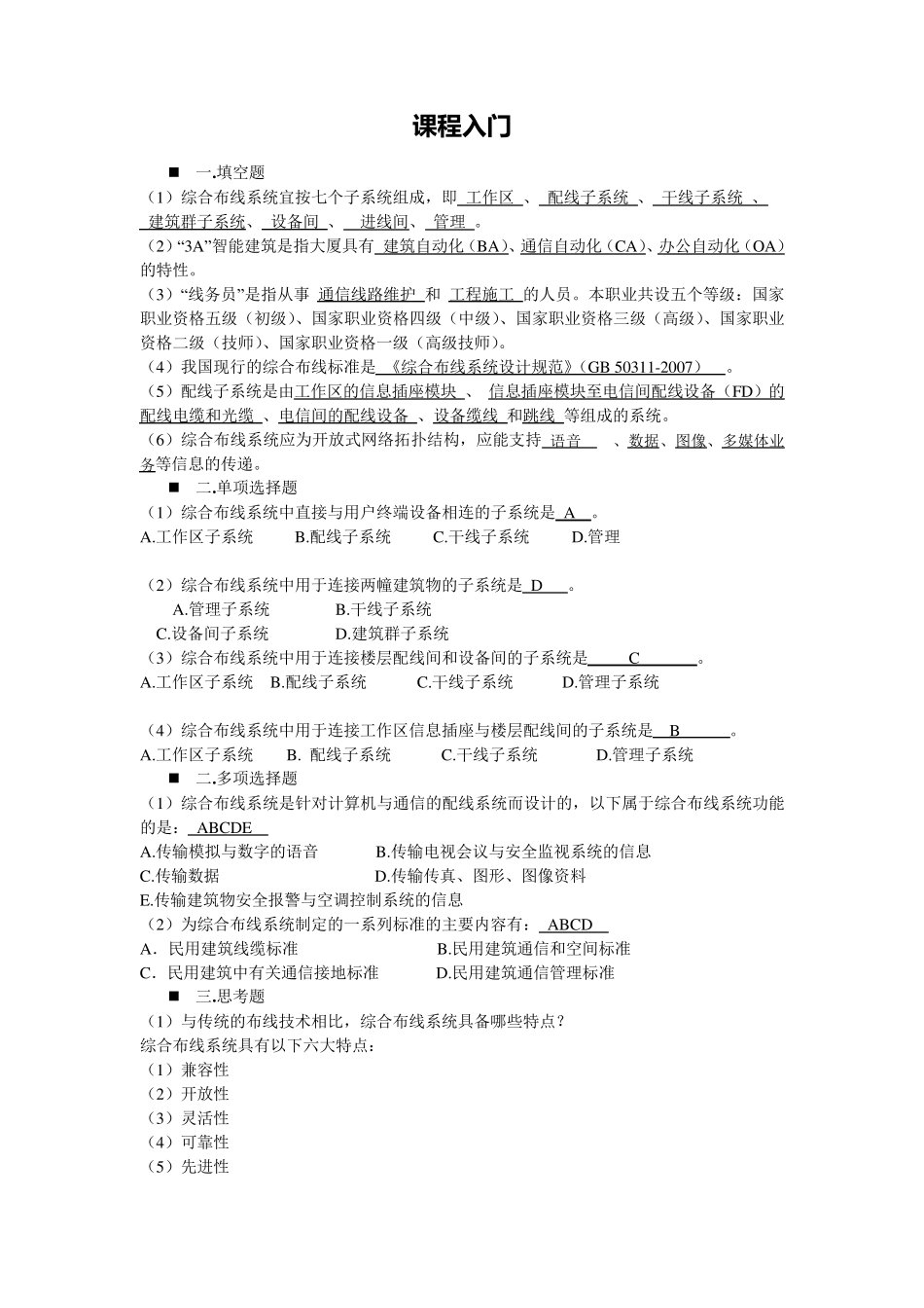 综合布线技术课后习题参考答案_第1页