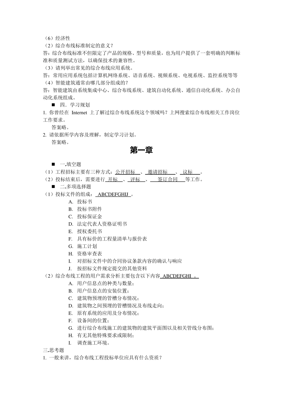 综合布线技术课后习题参考答案_第2页