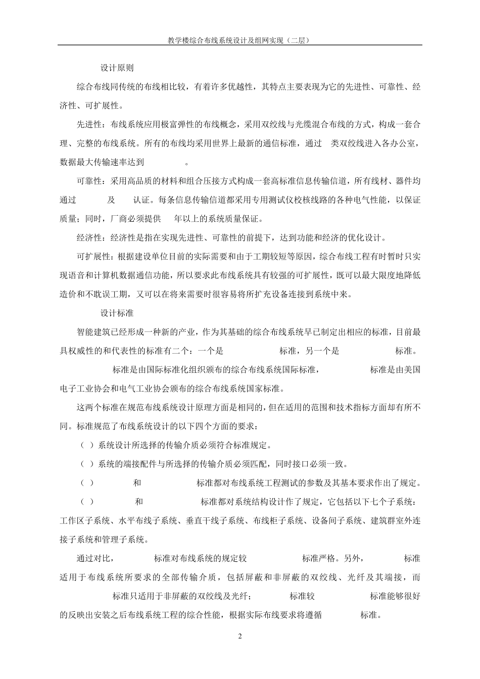 综合布线报告_第3页