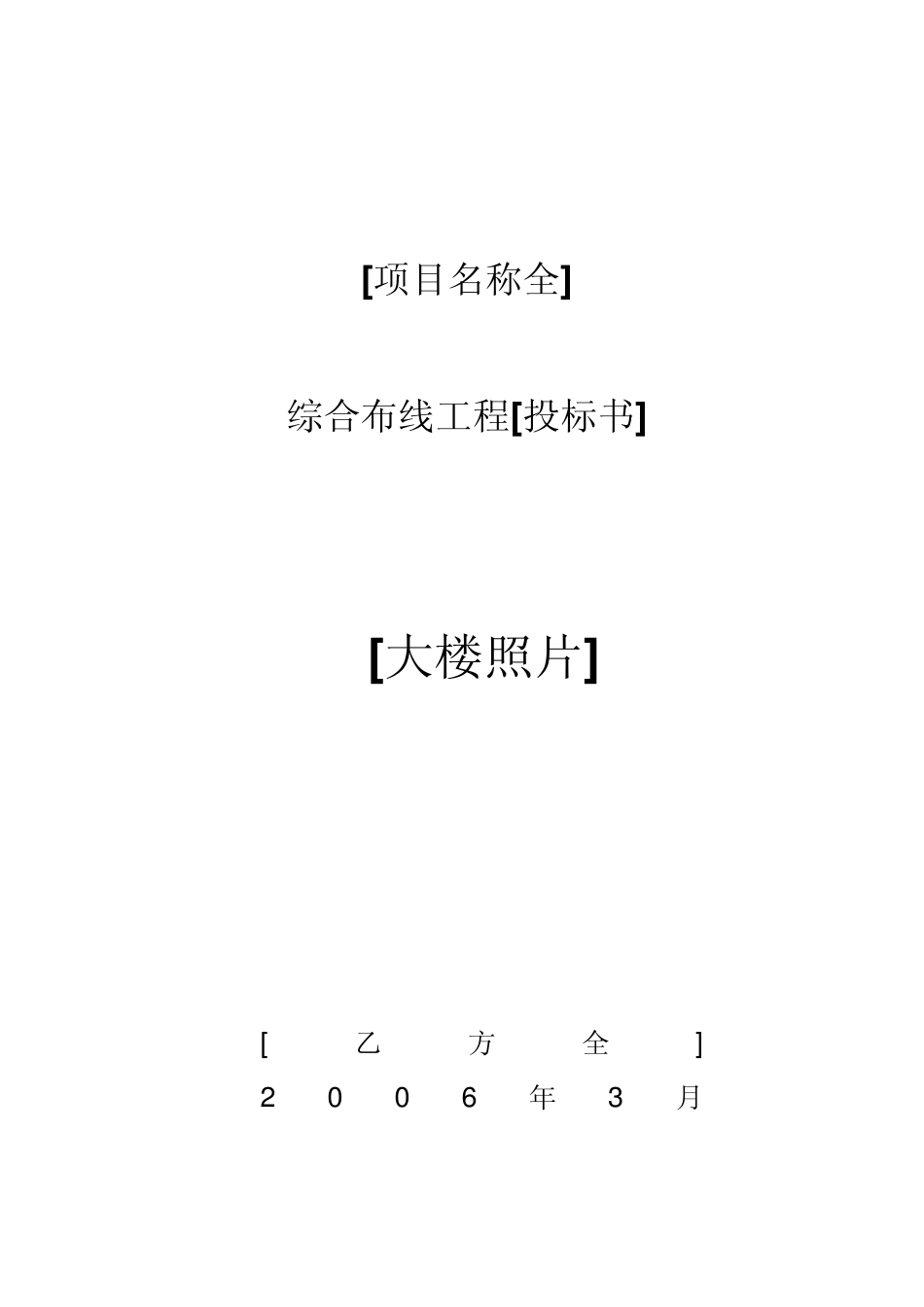 综合布线投标书_第1页