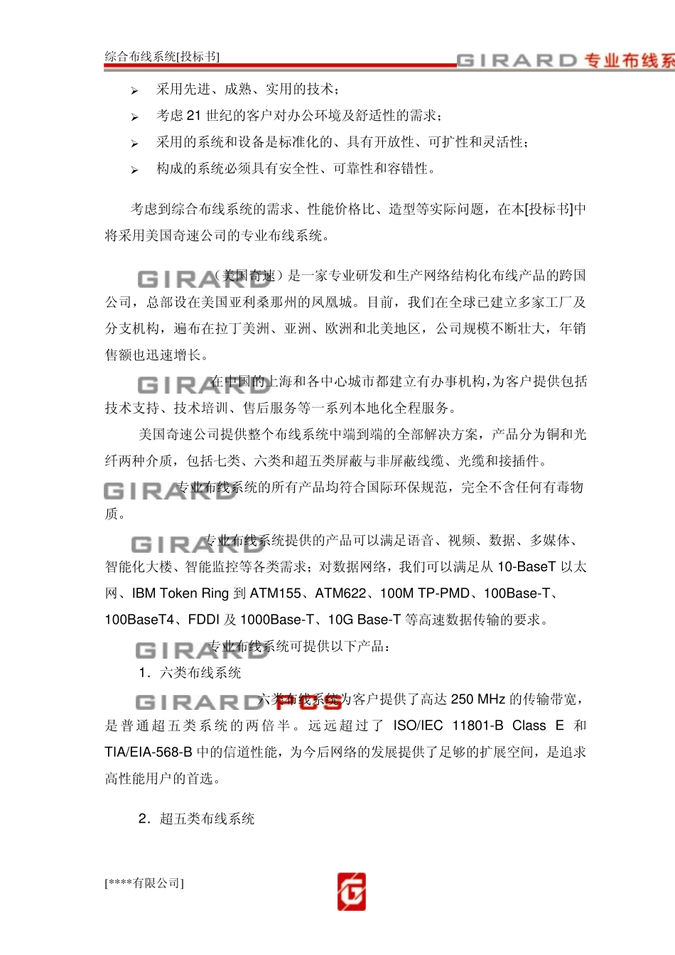 综合布线投标书_第3页