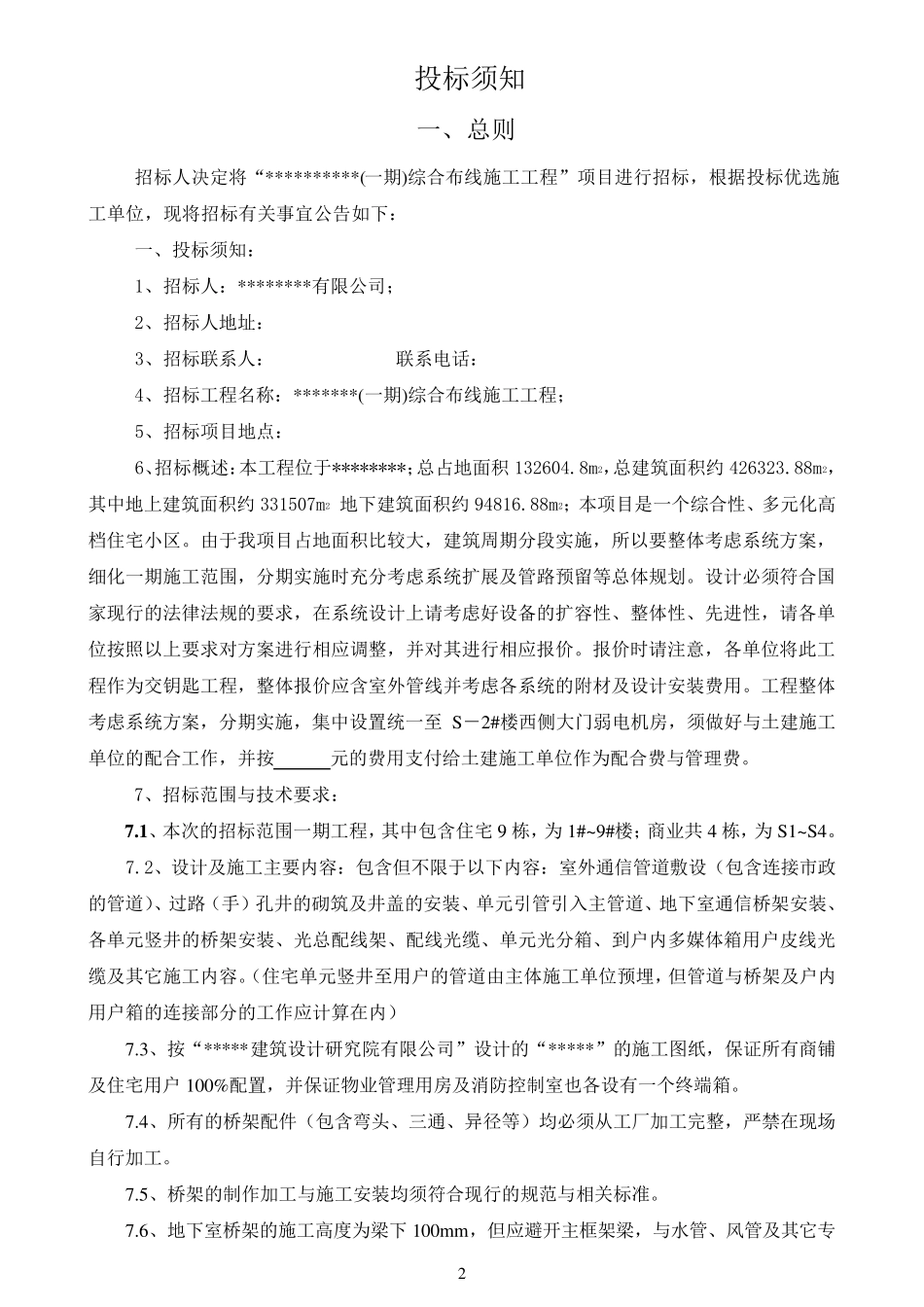 综合布线招标文件_第2页