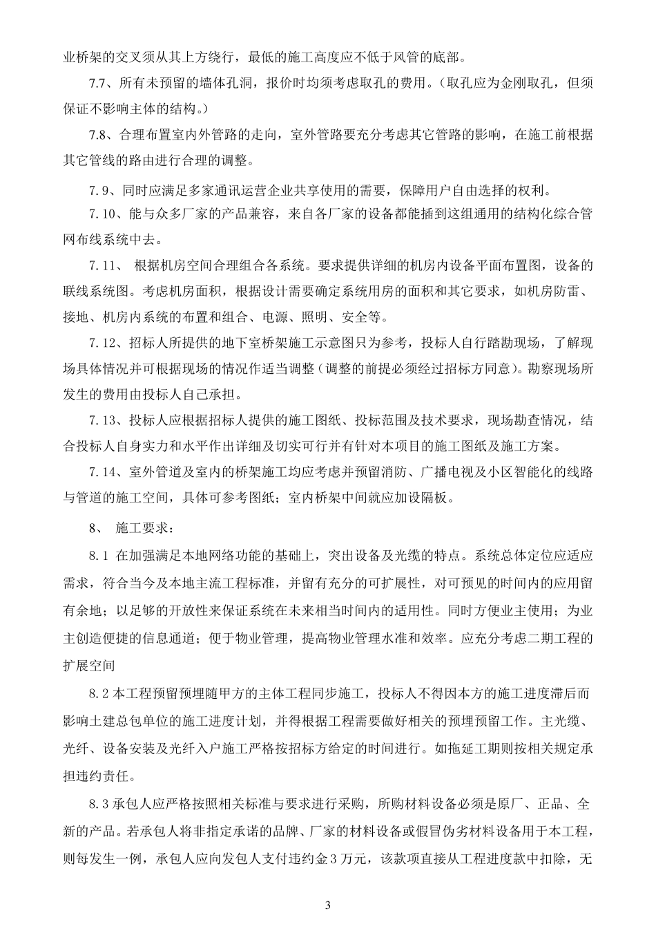 综合布线招标文件_第3页