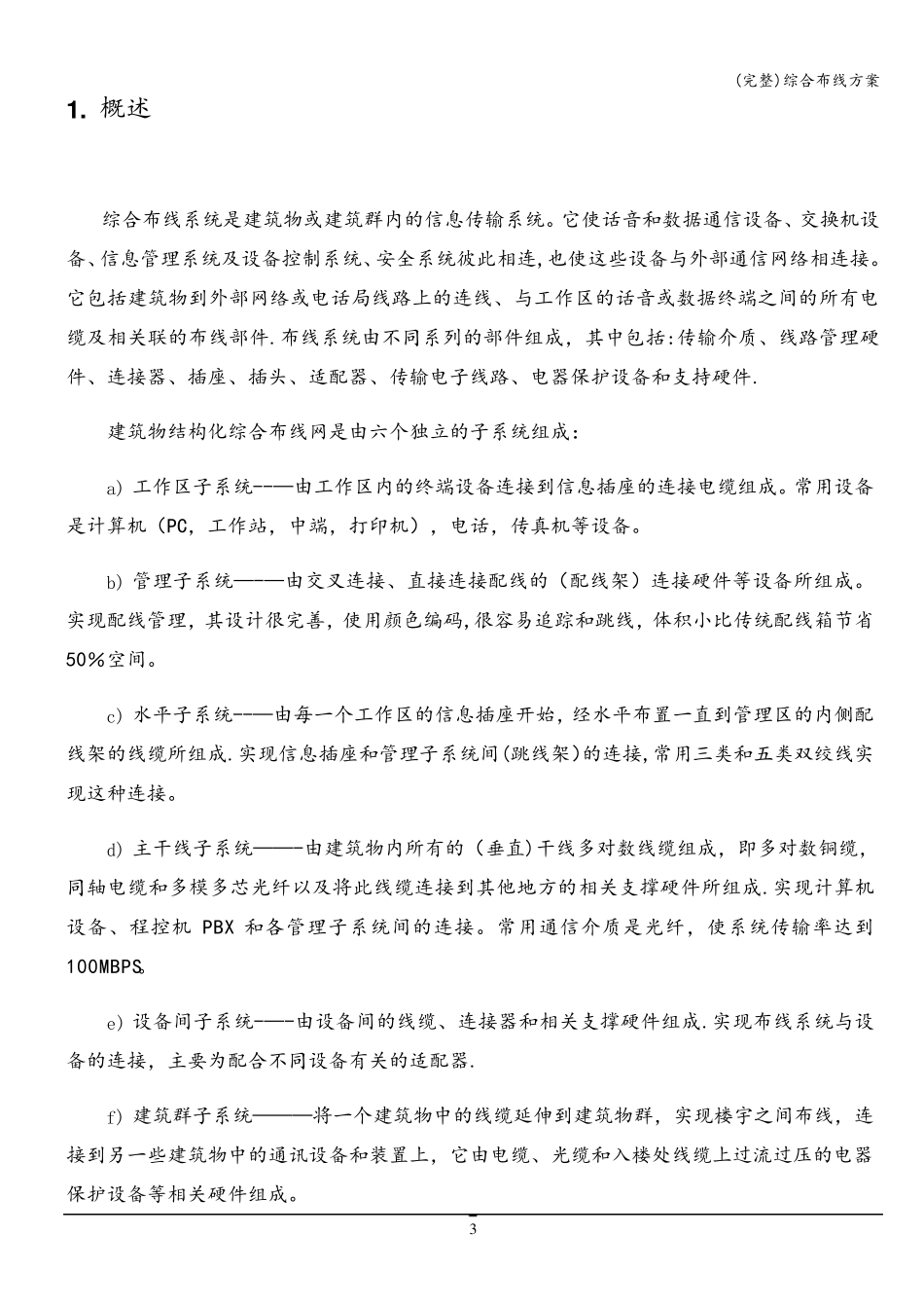 综合布线方案_第3页