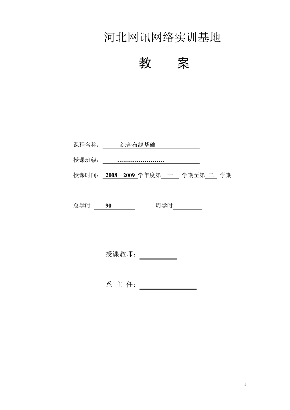 综合布线教案_第1页