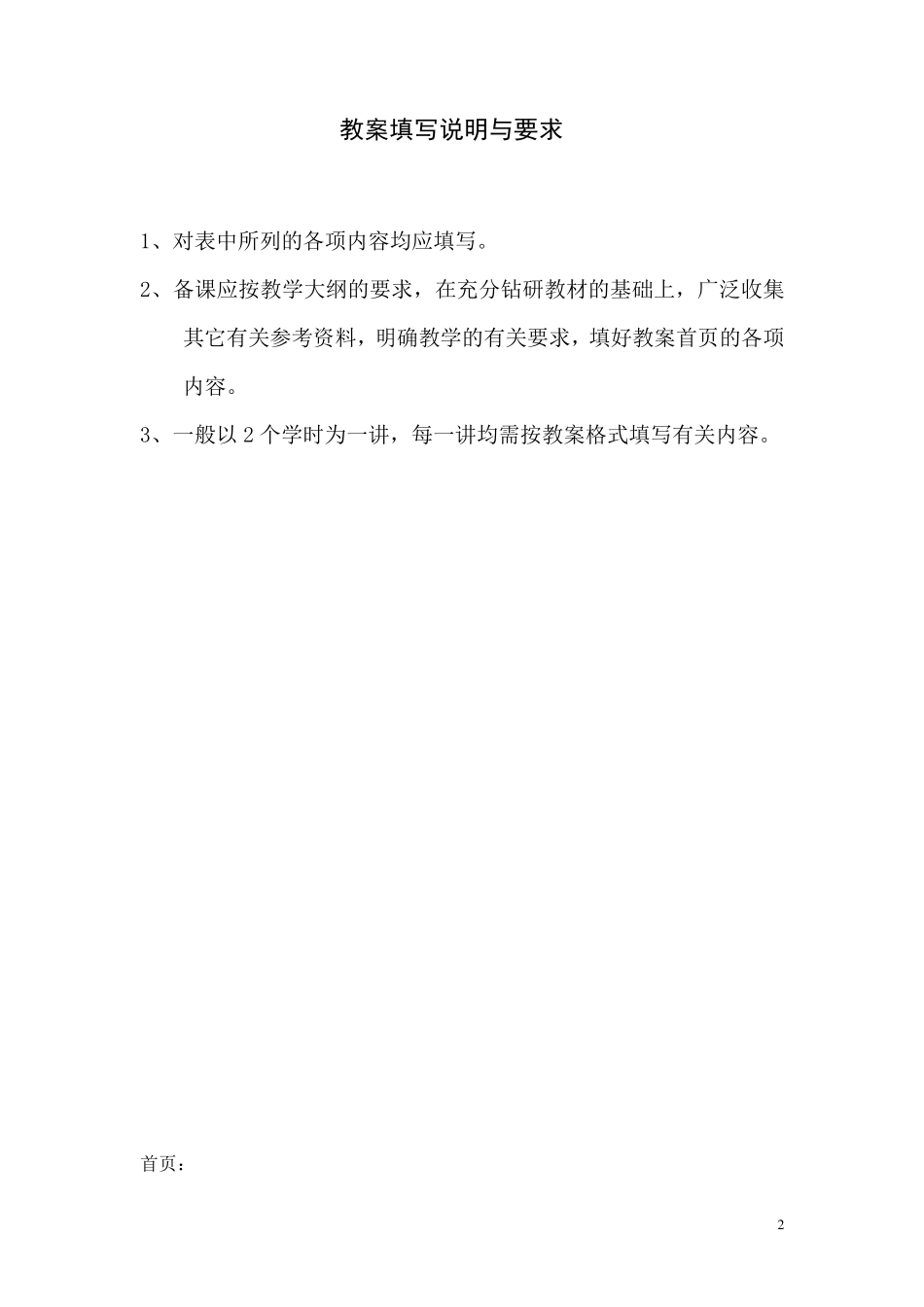 综合布线教案_第2页