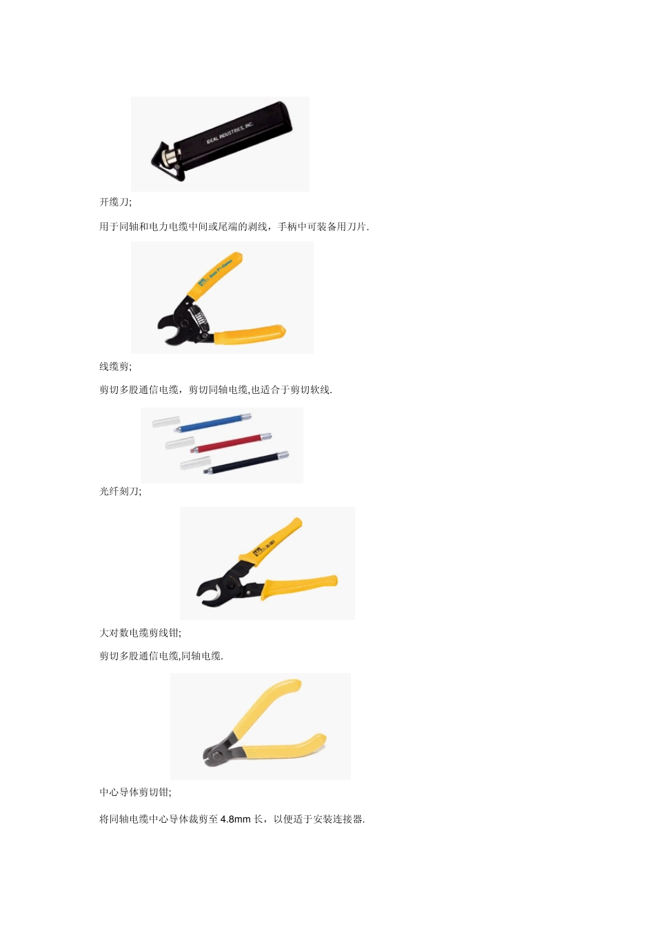 综合布线施工常用的工具实物_第2页