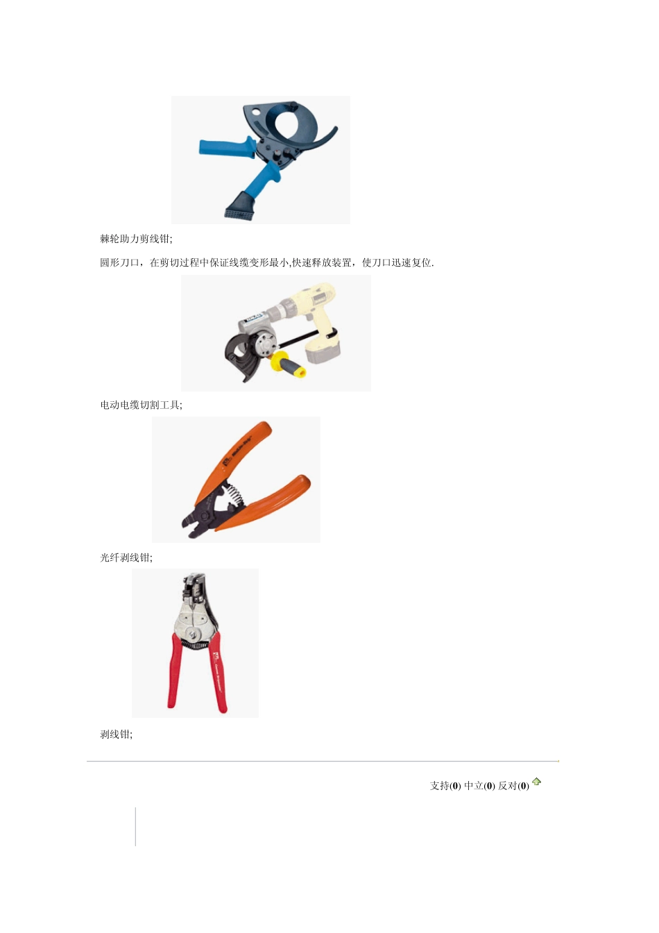 综合布线施工常用的工具实物_第3页