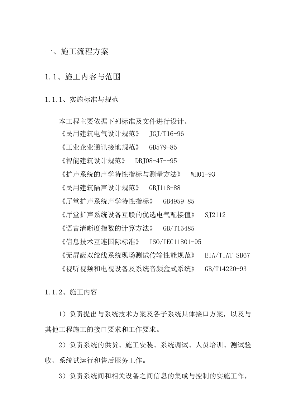 综合布线施工方案_第1页