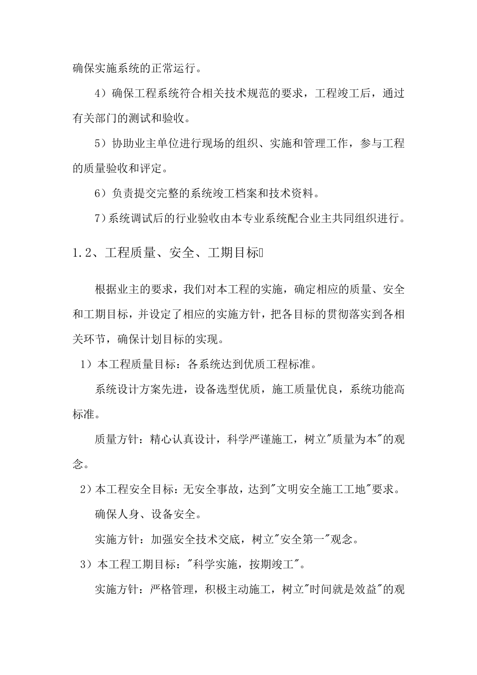 综合布线施工方案_第2页